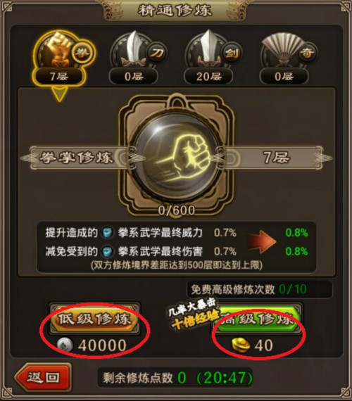 驾轻就熟 手游《铁血武林》门派“精通修炼”系统介绍