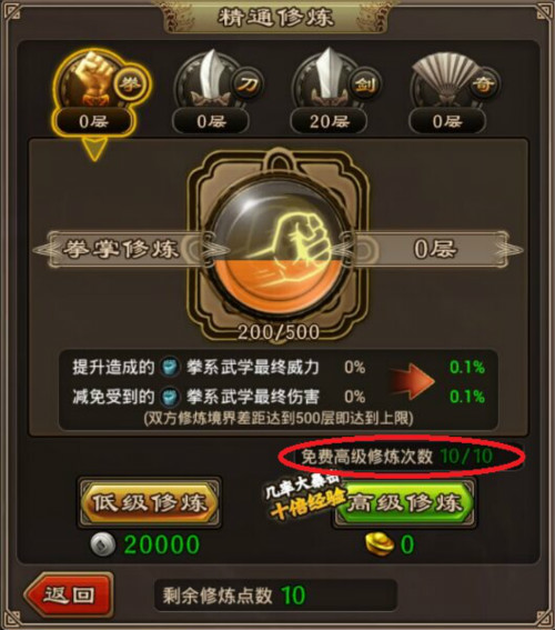 驾轻就熟 手游《铁血武林》门派“精通修炼”系统介绍
