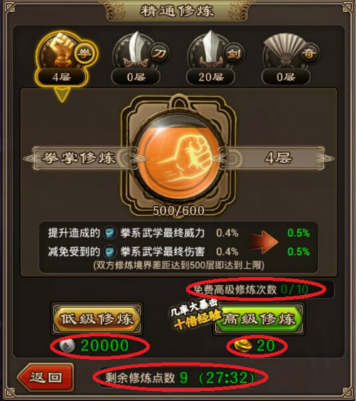 驾轻就熟 手游《铁血武林》门派“精通修炼”系统介绍