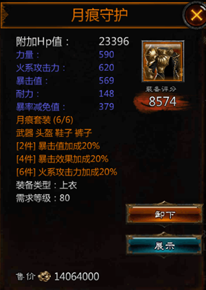 套装封神之路 手游《恶魔狂想曲》装备系统详解