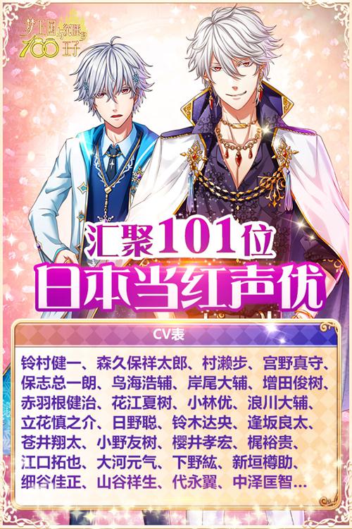 乙女向手游《梦100》9月10日开放测试 百位日本当红声优大集结