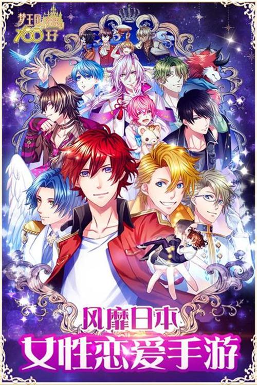 乙女向手游《梦100》9月10日开放测试 百位日本当红声优大集结