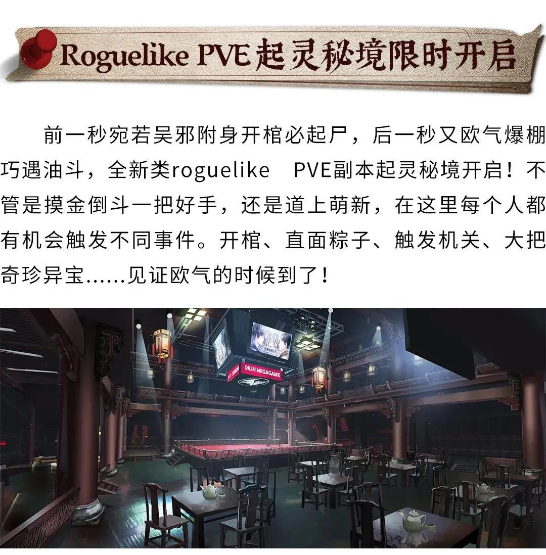 聚焦《新盗墓笔记》产品内容，是否能从中捕捉到些未来IP游戏的发展趋势呢？