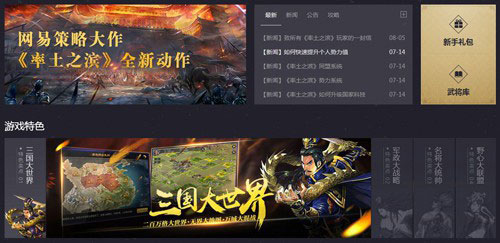 手游《率土之滨》今日官网正式上线 公测即将开启