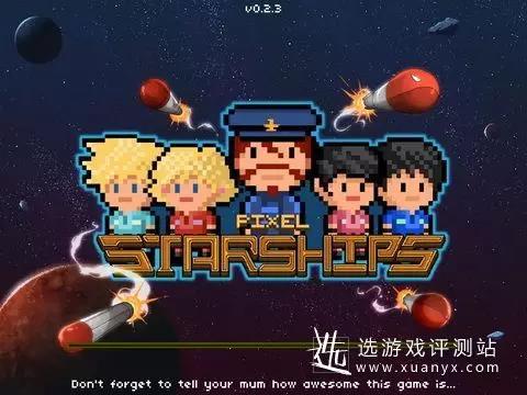 《像素星舰》