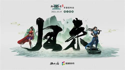 MMO手游《剑网1：归来》新颖的玩法、多样化的时代题材与美术风格