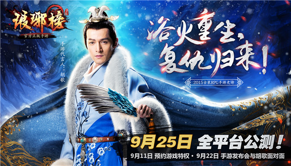 古装RPG手游史诗《琅琊榜》主题曲《风起忆琅琊》首发