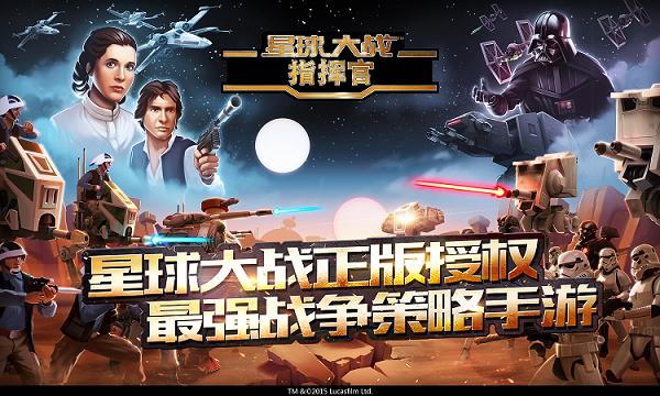 星球大战正版授权手游《星球大战指挥官》原力首曝