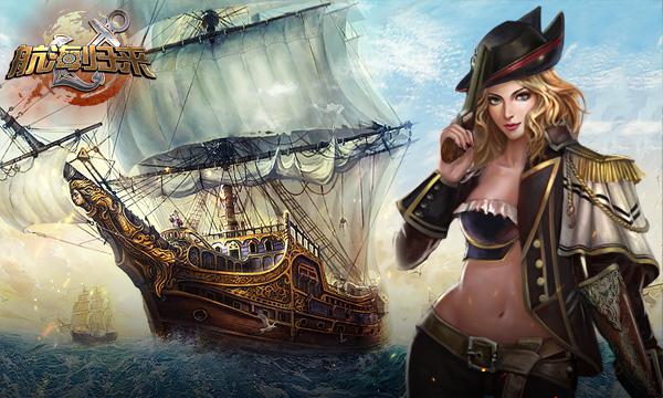 铸造你的海上帝国 《航海归来》9月17日开启不删档内测