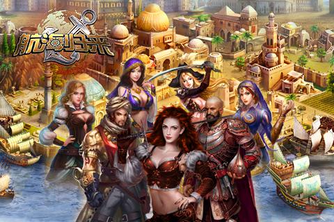 铸造你的海上帝国 《航海归来》9月17日开启不删档内测