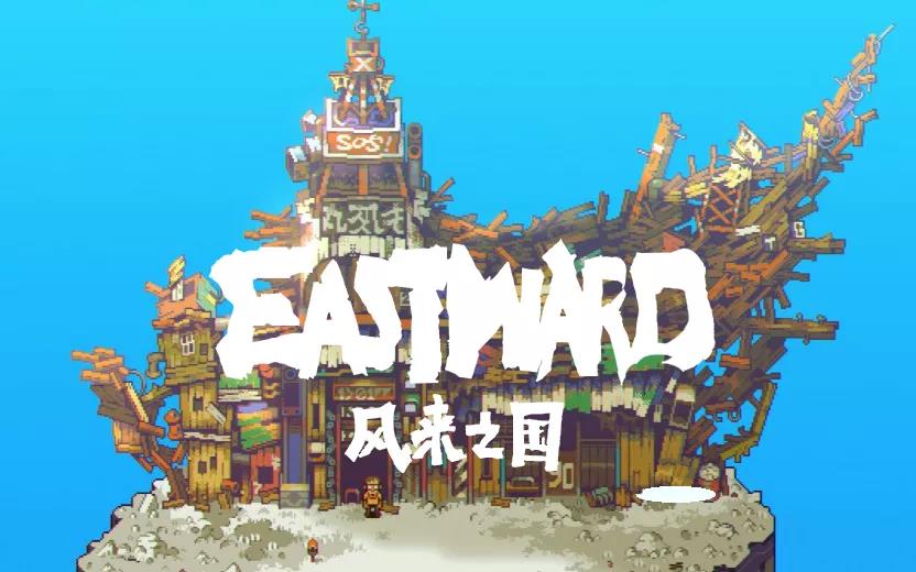 《风来之国》成功提名最佳视觉艺术奖 是唯二的获得IGF提名的国产游戏
