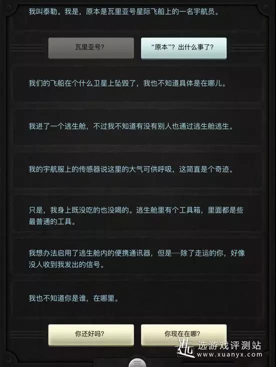 《生命线》简单的文字就能体验刺激的太空冒险