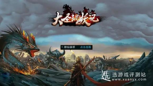 《大圣捉妖记》