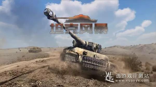 《坦克指挥官》