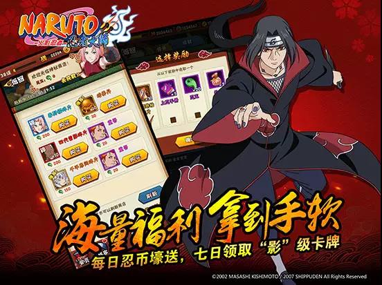 《火影忍者-忍者大师》