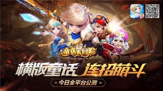 《童话大冒险》