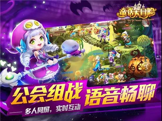 《童话大冒险》