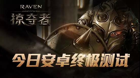 《Raven：掠夺者》