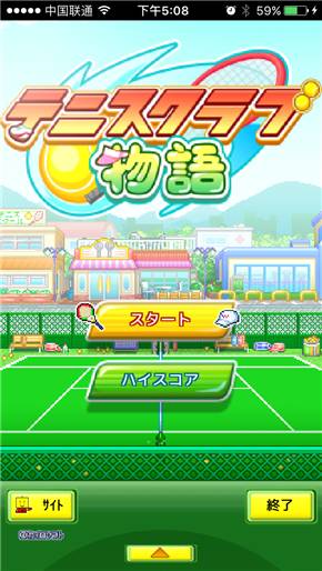 《网球俱乐部物语》