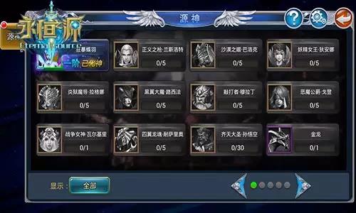 《永恒之源》