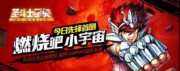 《圣斗士星矢3D》