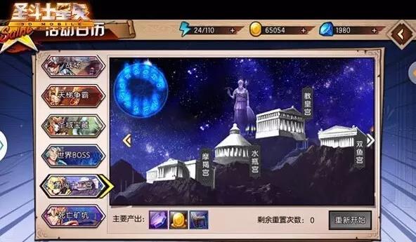 《圣斗士星矢3D》