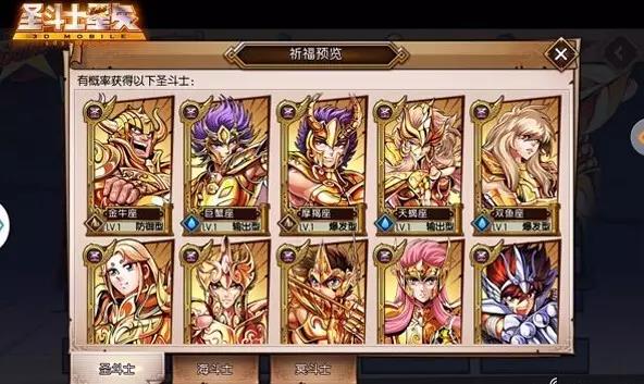 《圣斗士星矢3D》