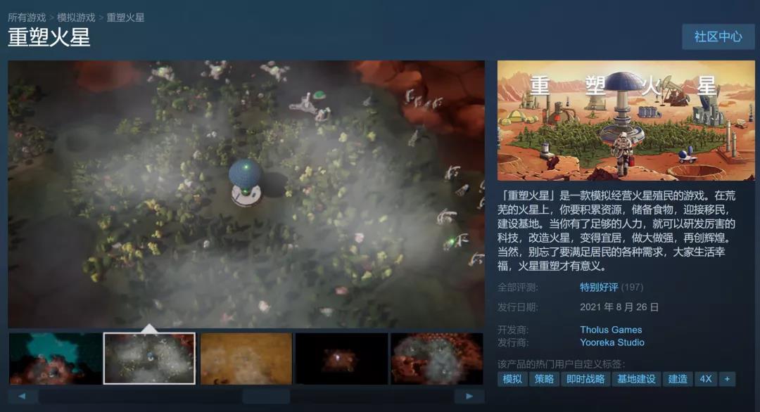模拟经营游戏《重塑火星》制作人山丘，分享他在该游戏中的创作历程