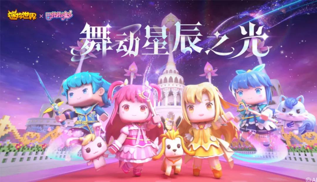 《迷你世界》联动《巴啦啦小魔仙》巴啦啦可爱无界限  这次真的“少女爷青回” 