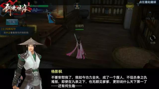 《剑侠情缘手游》