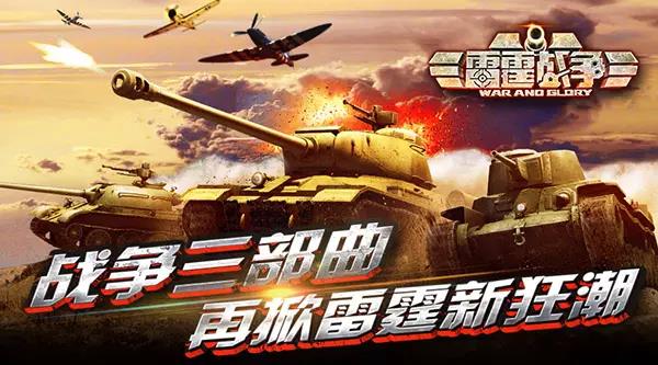 《雷霆战争》