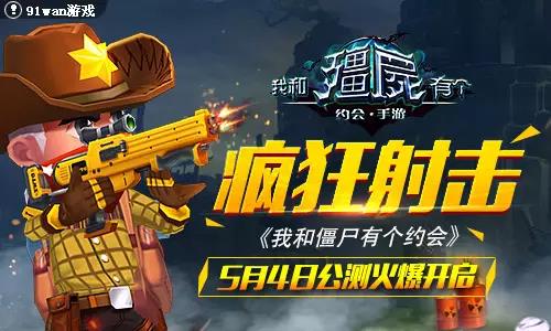 《我和僵尸有个约会》