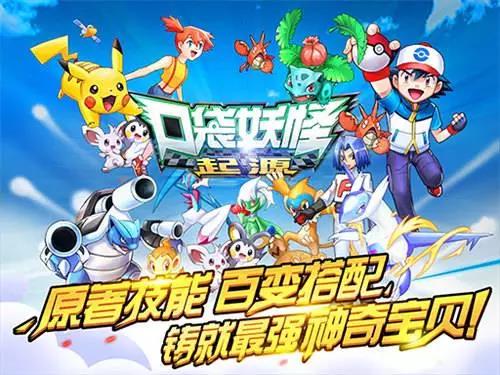 《口袋妖怪起源》