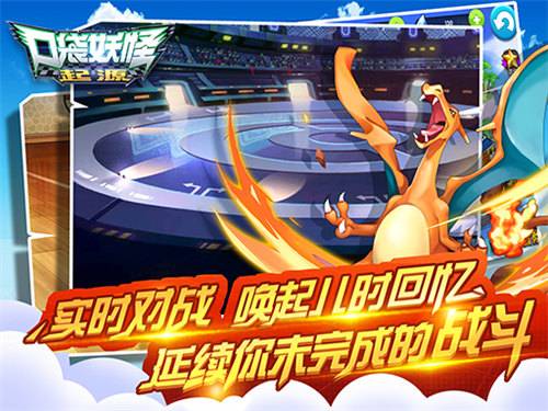 《口袋妖怪起源》