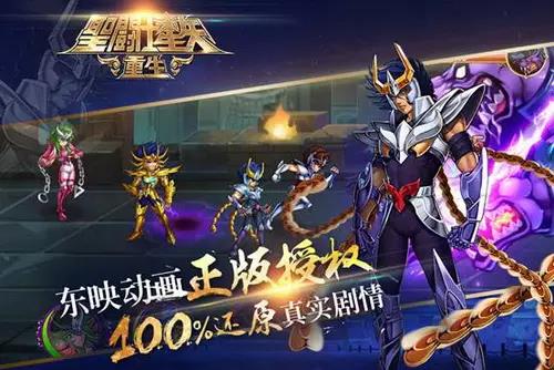 《圣斗士星矢:重生》