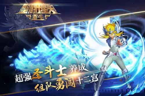 《圣斗士星矢:重生》