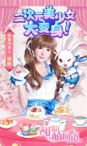 《甜甜萌物语》