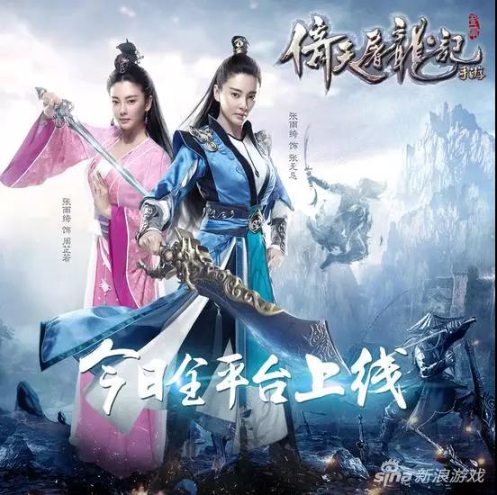 MMORPG手游《倚天屠龙记》