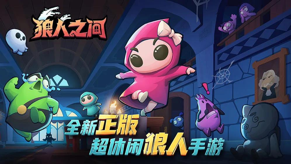 狼人杀加入战局，《狼人之间》创新机制适配国内玩家