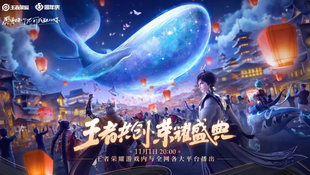 中国人自己的世界一流IP，王者荣耀让每一个人都能收获乐趣