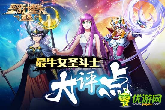 经典IP《圣斗士星矢：重生》纯爱战士的最爱女角色解析