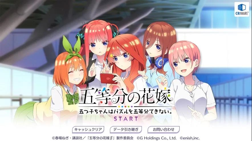 三消手游《五等分の花嫁》成功的内核：玩法服务于IP
