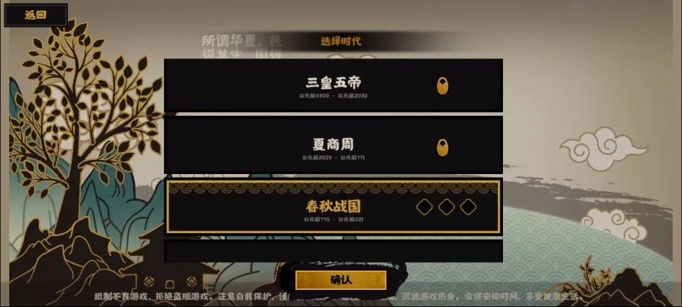 《无悔入华夏》： 盘旋于诸侯之间，休养生息