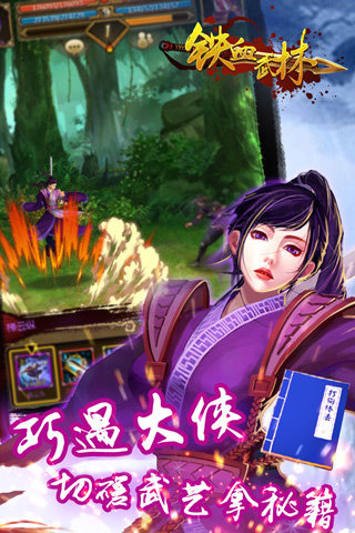 《铁血武林》新手教程 装备系统详解
