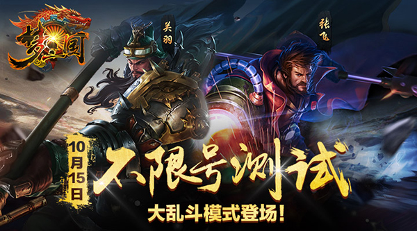 放肆拿五杀 《梦三国手游》10月15日开启安卓不限号测试