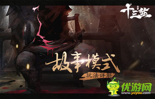 格斗手游《十三煞》3D无死角风靡全球多个榜单,有专属的故事