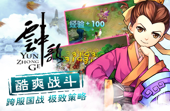 云歌原声配音呈现 《云中歌》正版手游今日全平台上线