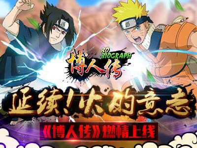 火之意志的延续《博人传》燃情上线