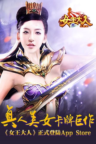 打造最强三国后宫军团 《女王大人》强势登陆App Store