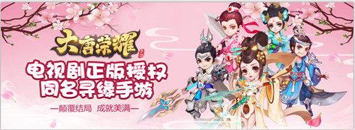 改编同名顶级IP《大唐荣耀》主题MV发布，再现经典剧情